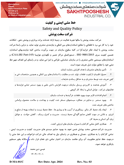 خط مشی کیفیت