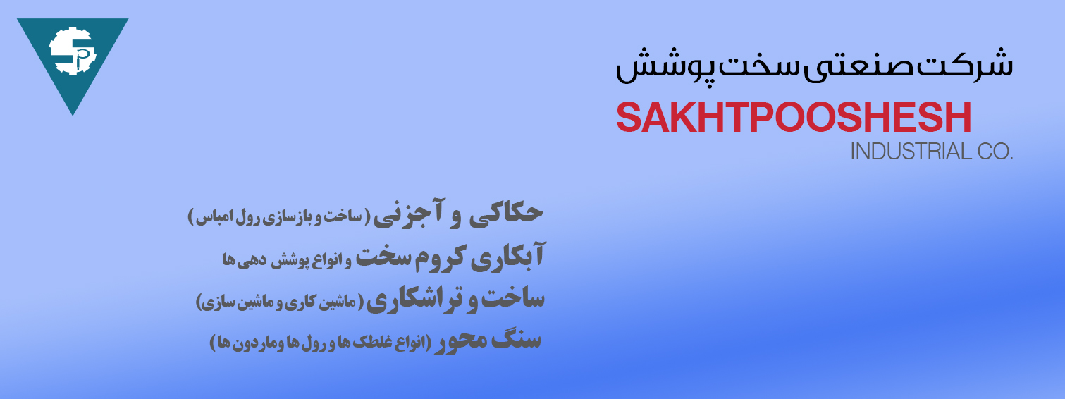 سخت پوشش