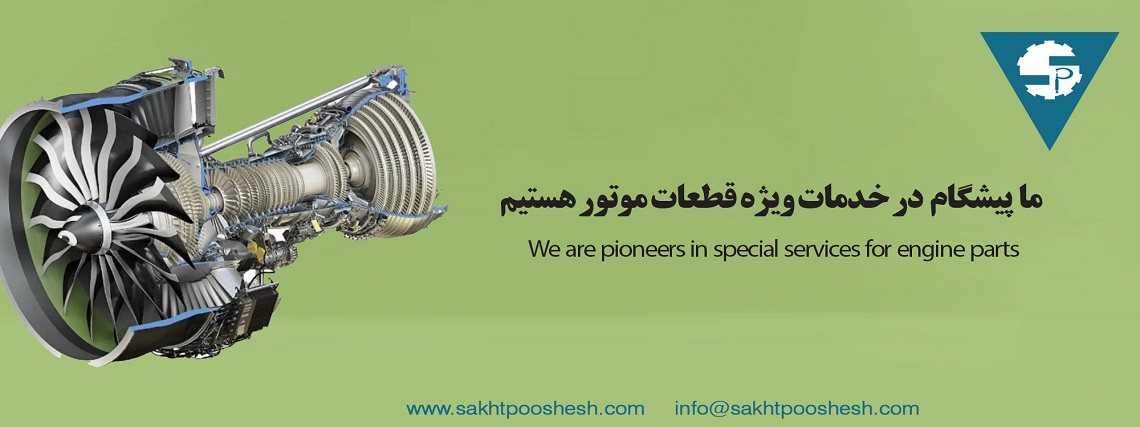 قطعات موتور هواپیما