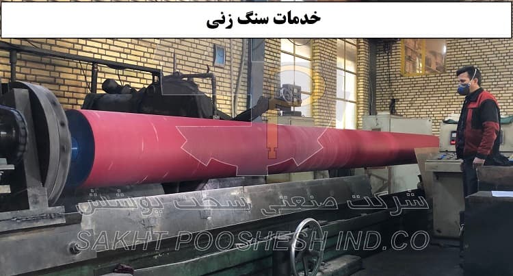 خدمات سنگ محور