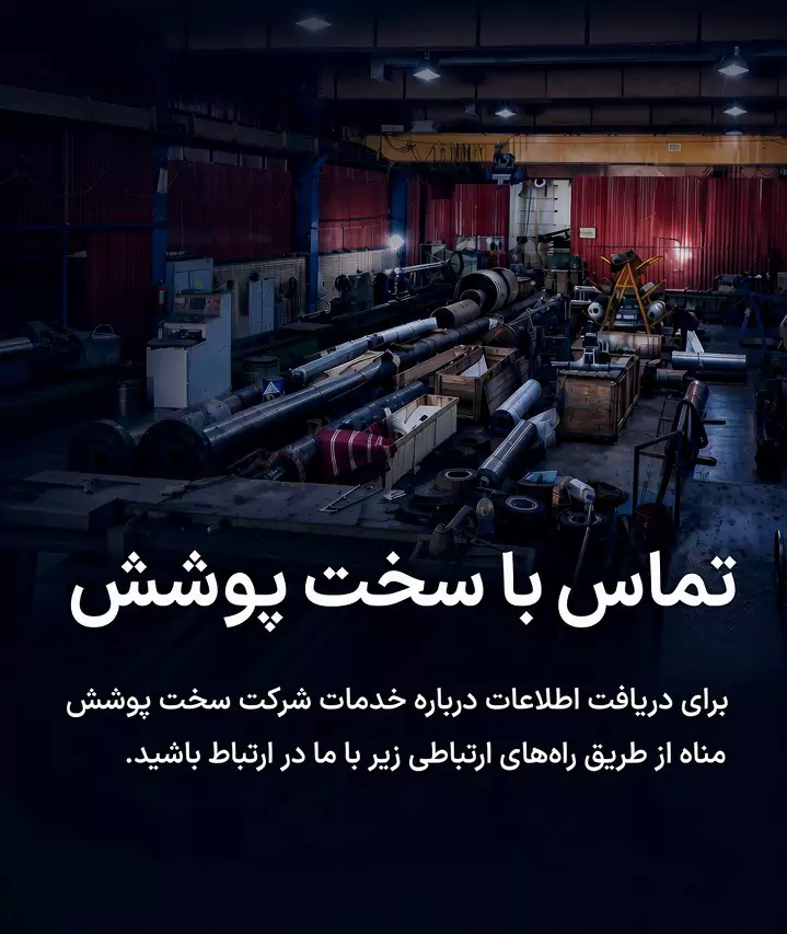 تماس با ما موبایل